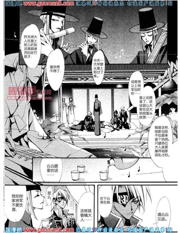 《长安幻夜》漫画 005集