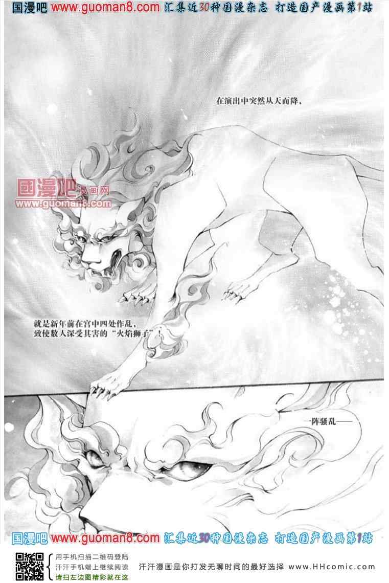 《长安幻夜》漫画 005集