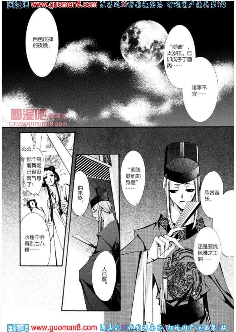 《长安幻夜》漫画 005集