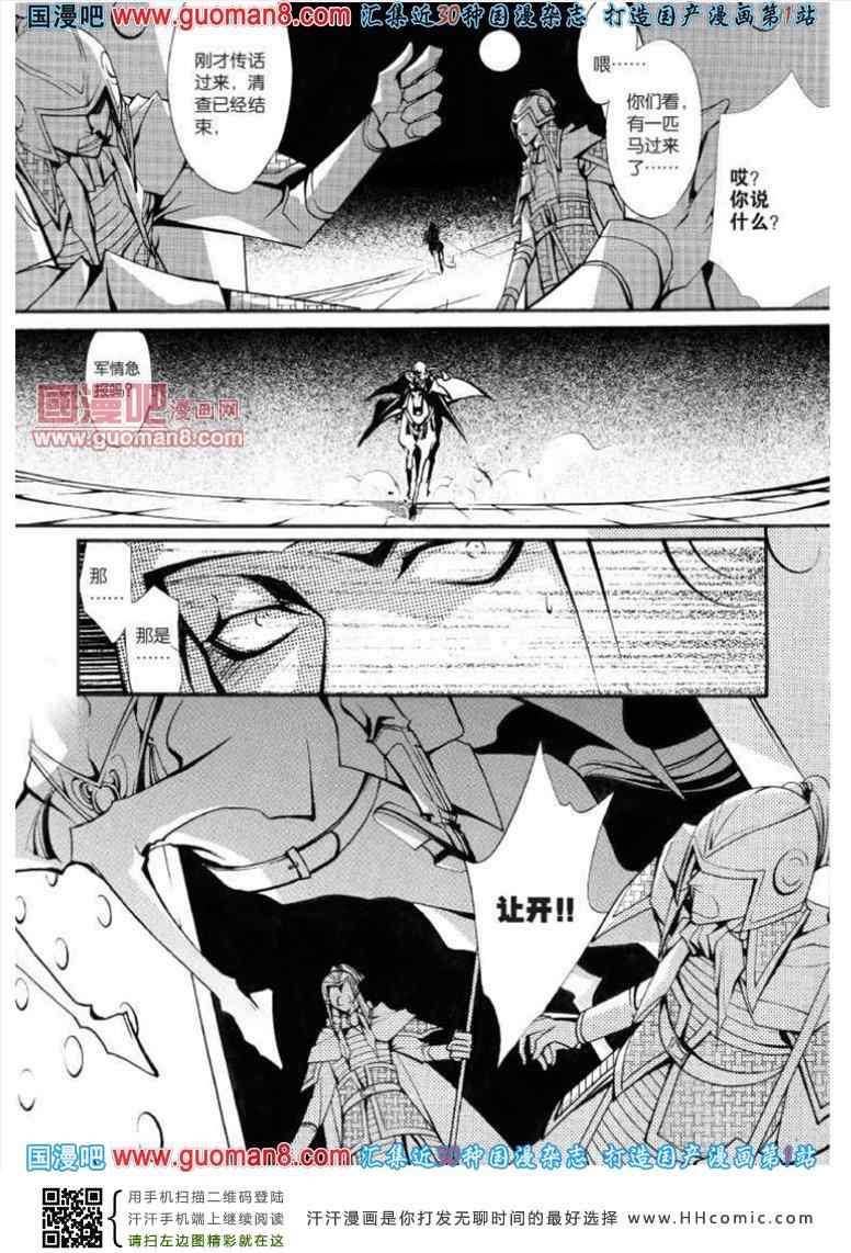 《长安幻夜》漫画 005集