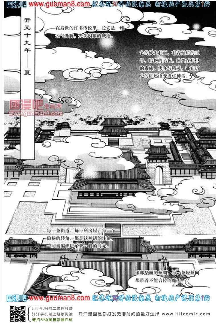 《长安幻夜》漫画 001集