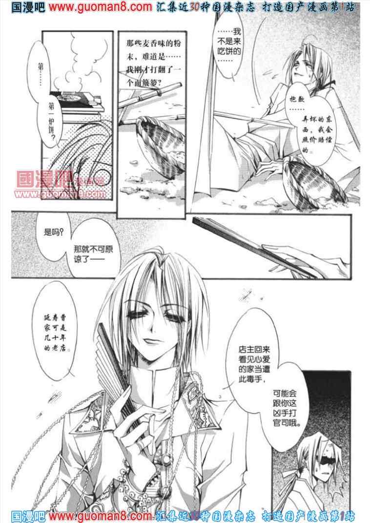 《长安幻夜》漫画 001集