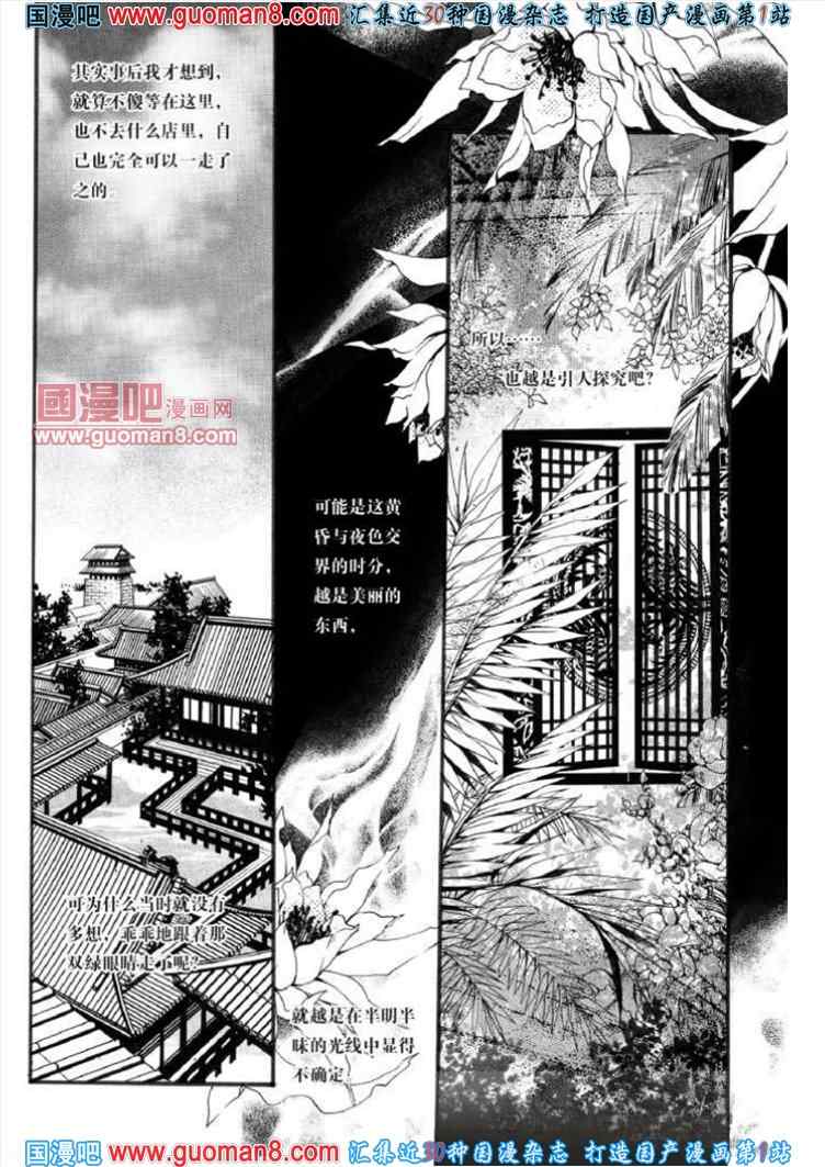 《长安幻夜》漫画 001集