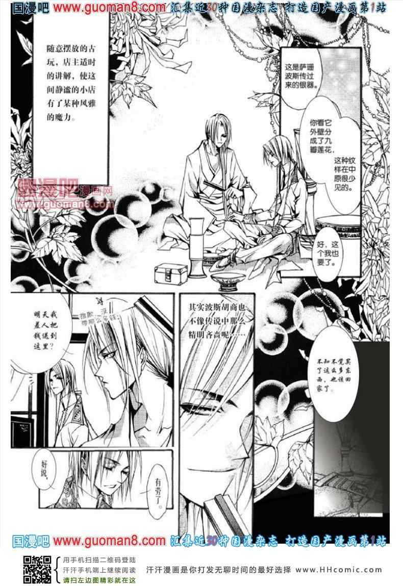 《长安幻夜》漫画 001集