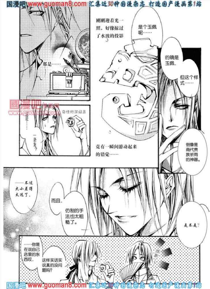 《长安幻夜》漫画 001集