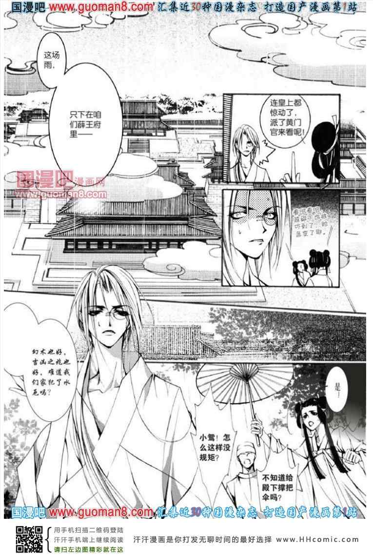 《长安幻夜》漫画 001集