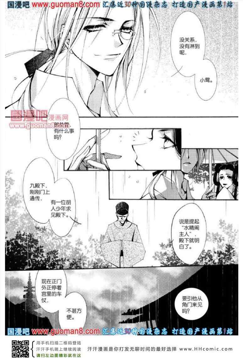 《长安幻夜》漫画 001集