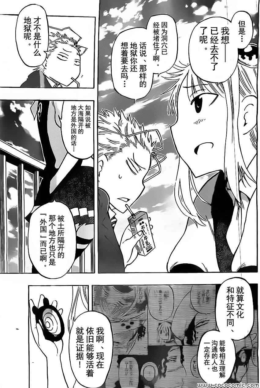 《探险间谍》漫画 047集