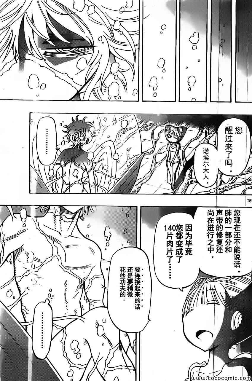 《探险间谍》漫画 047集