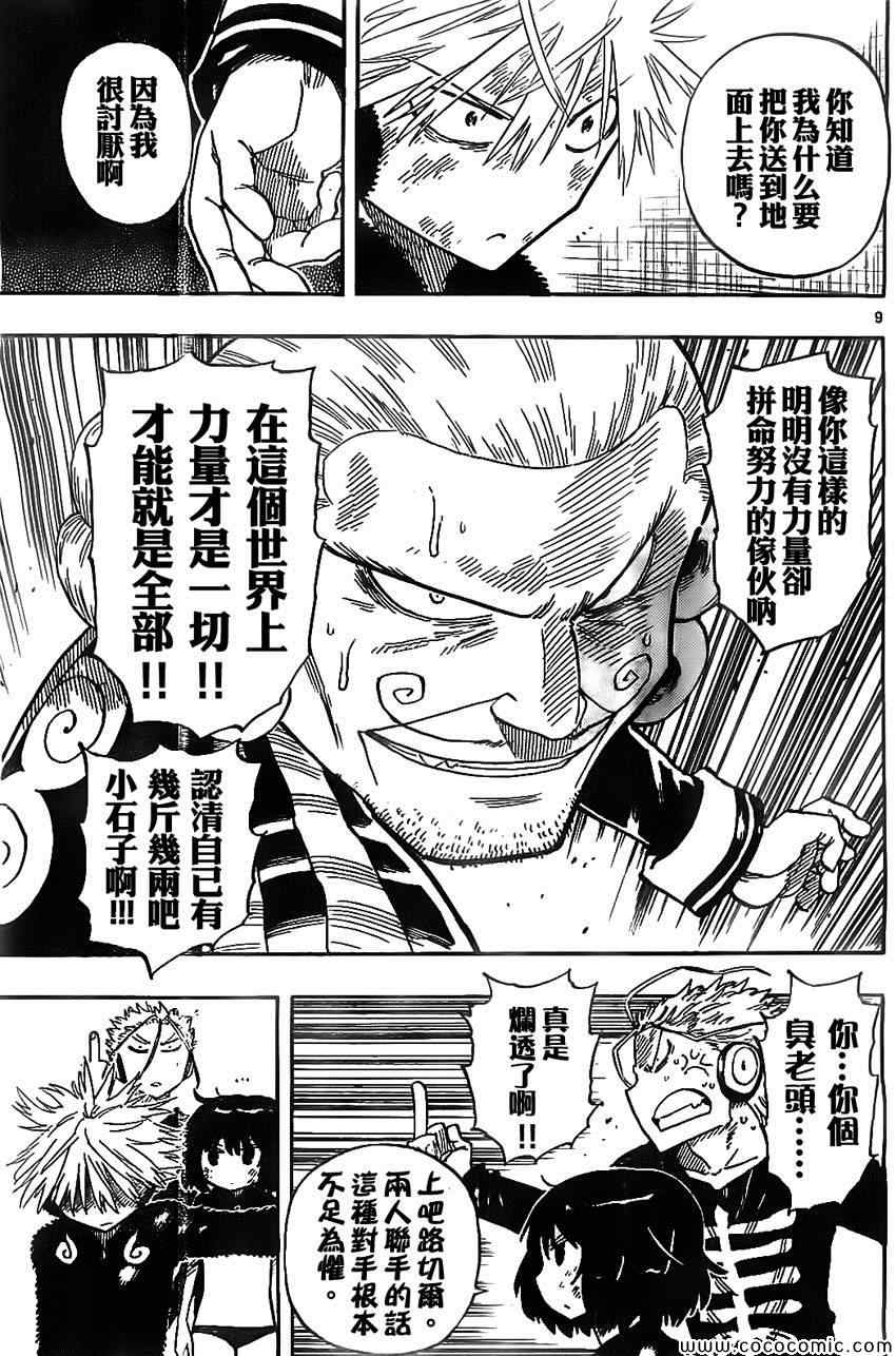 《探险间谍》漫画 043集