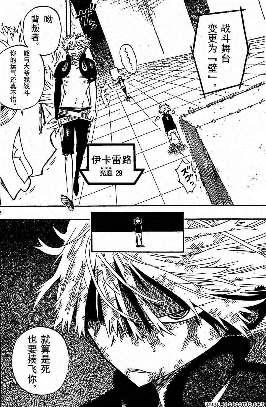 《探险间谍》漫画 037集