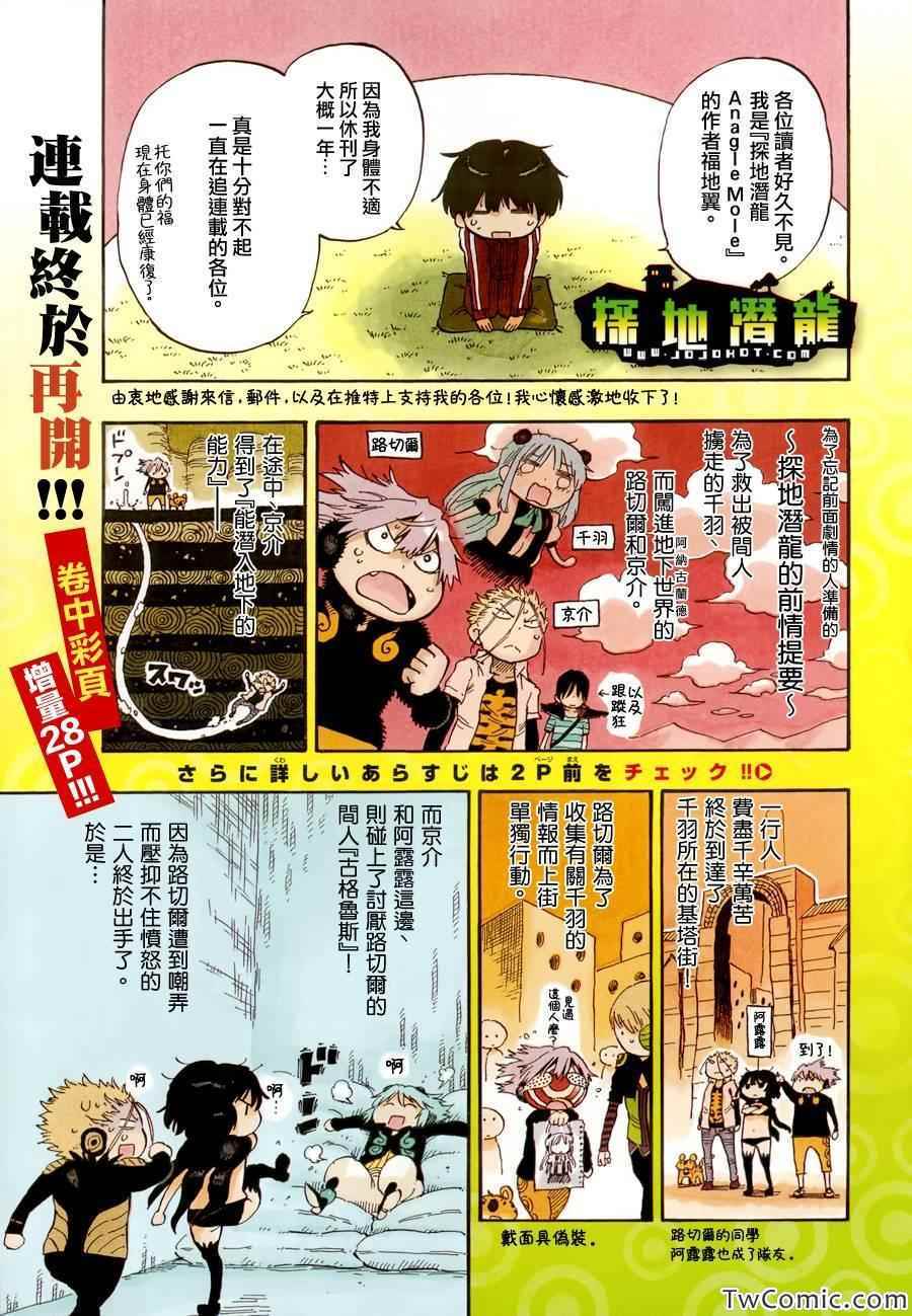 《探险间谍》漫画 034集