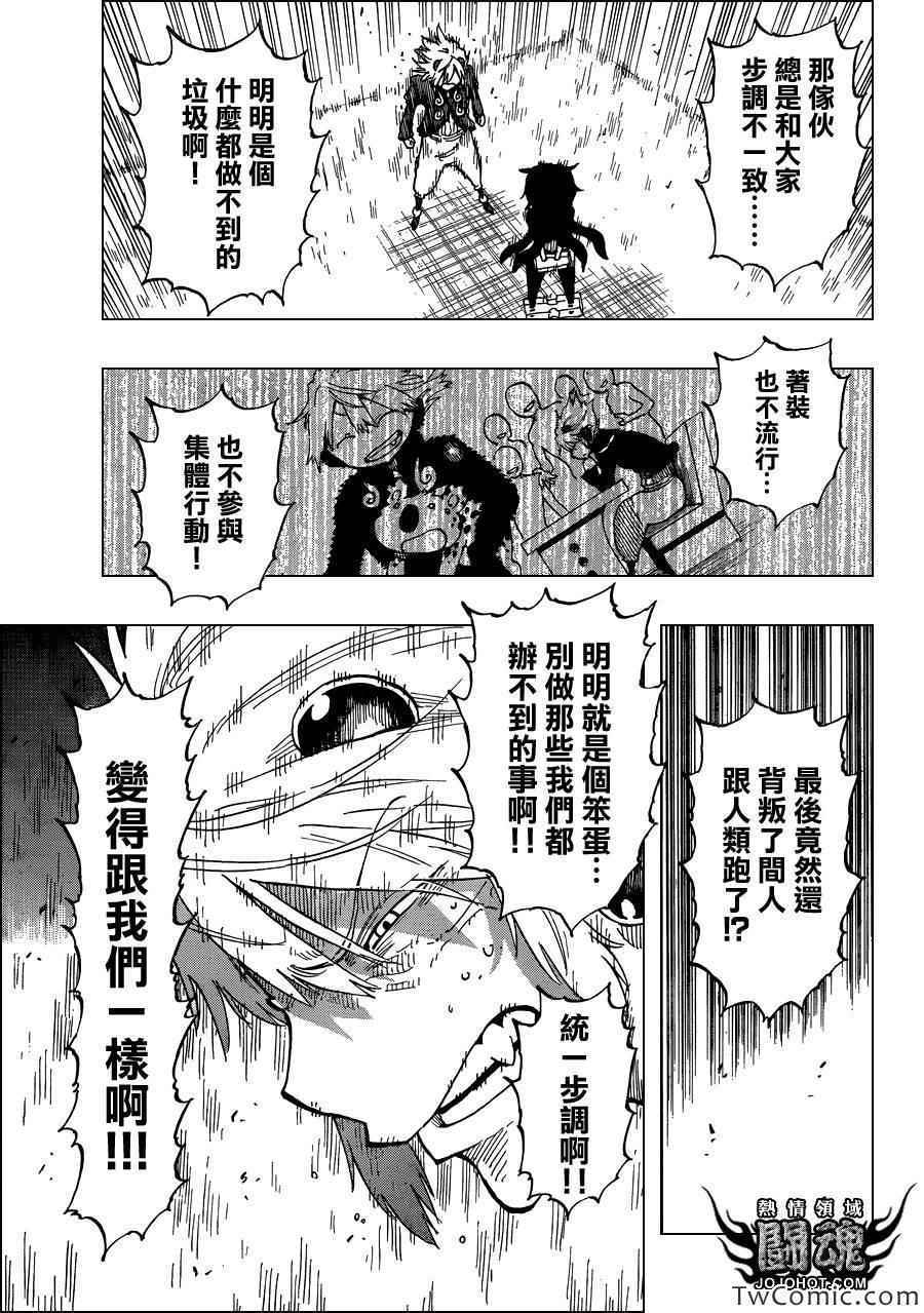 《探险间谍》漫画 034集