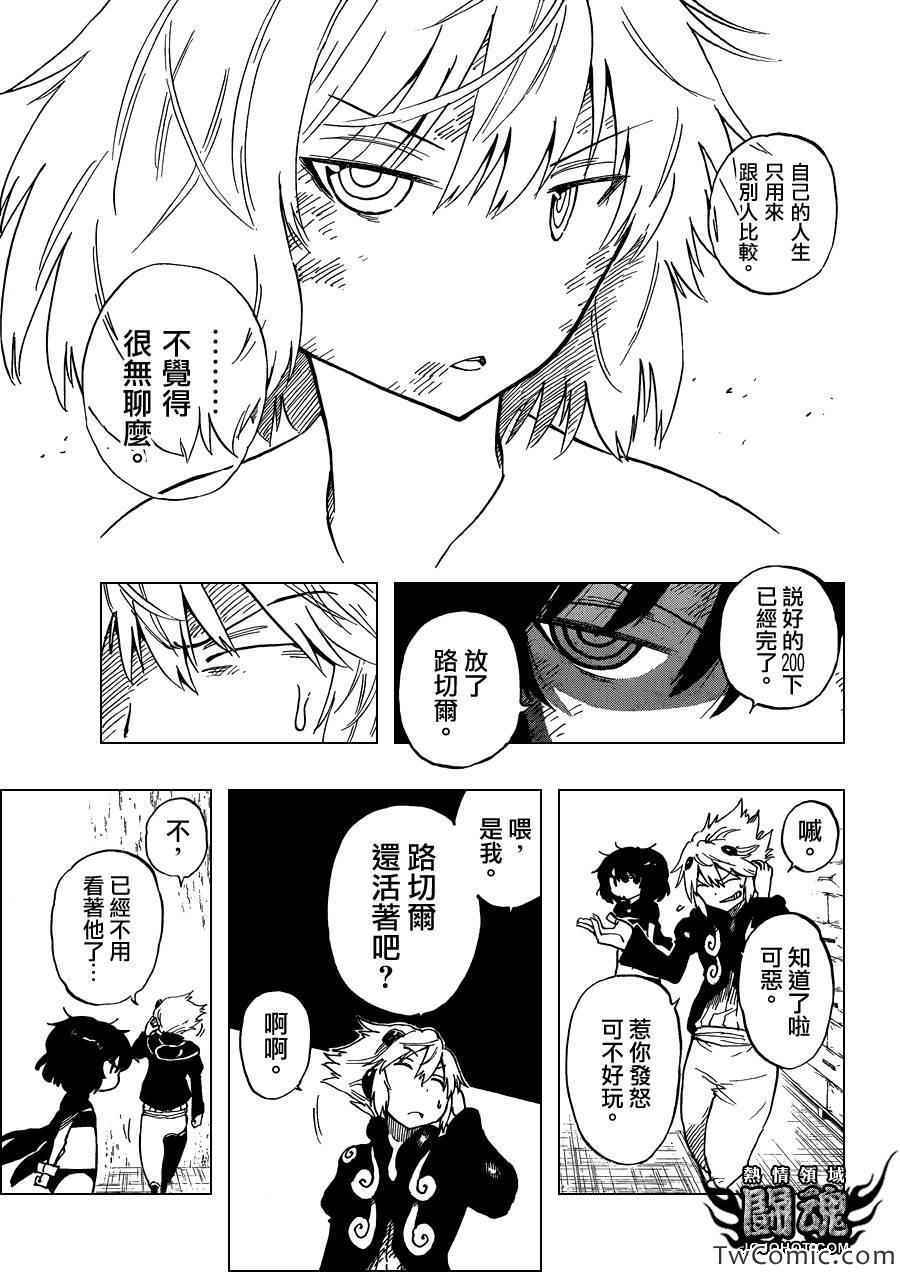 《探险间谍》漫画 034集