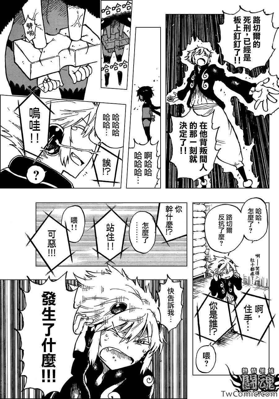 《探险间谍》漫画 034集