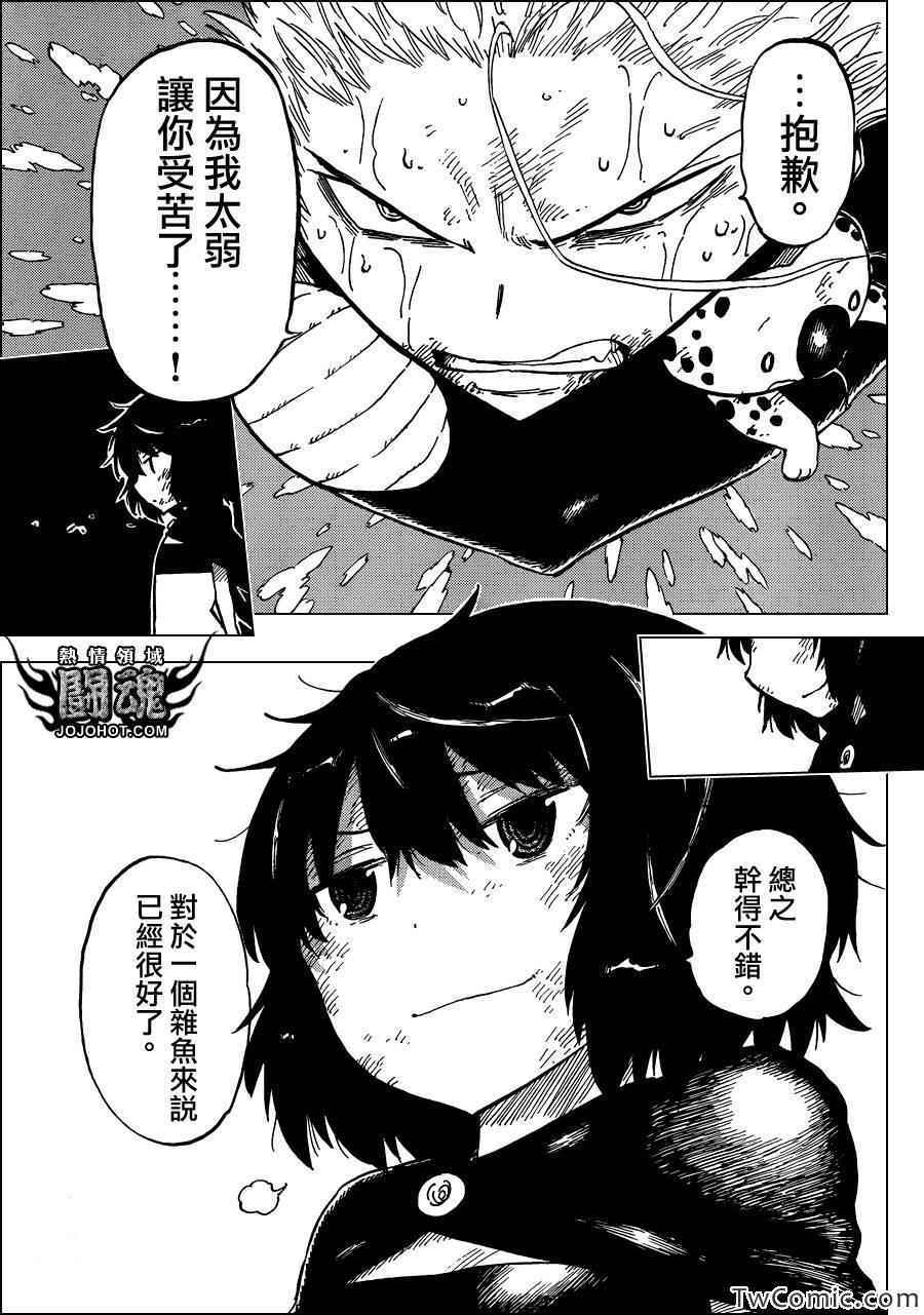 《探险间谍》漫画 034集