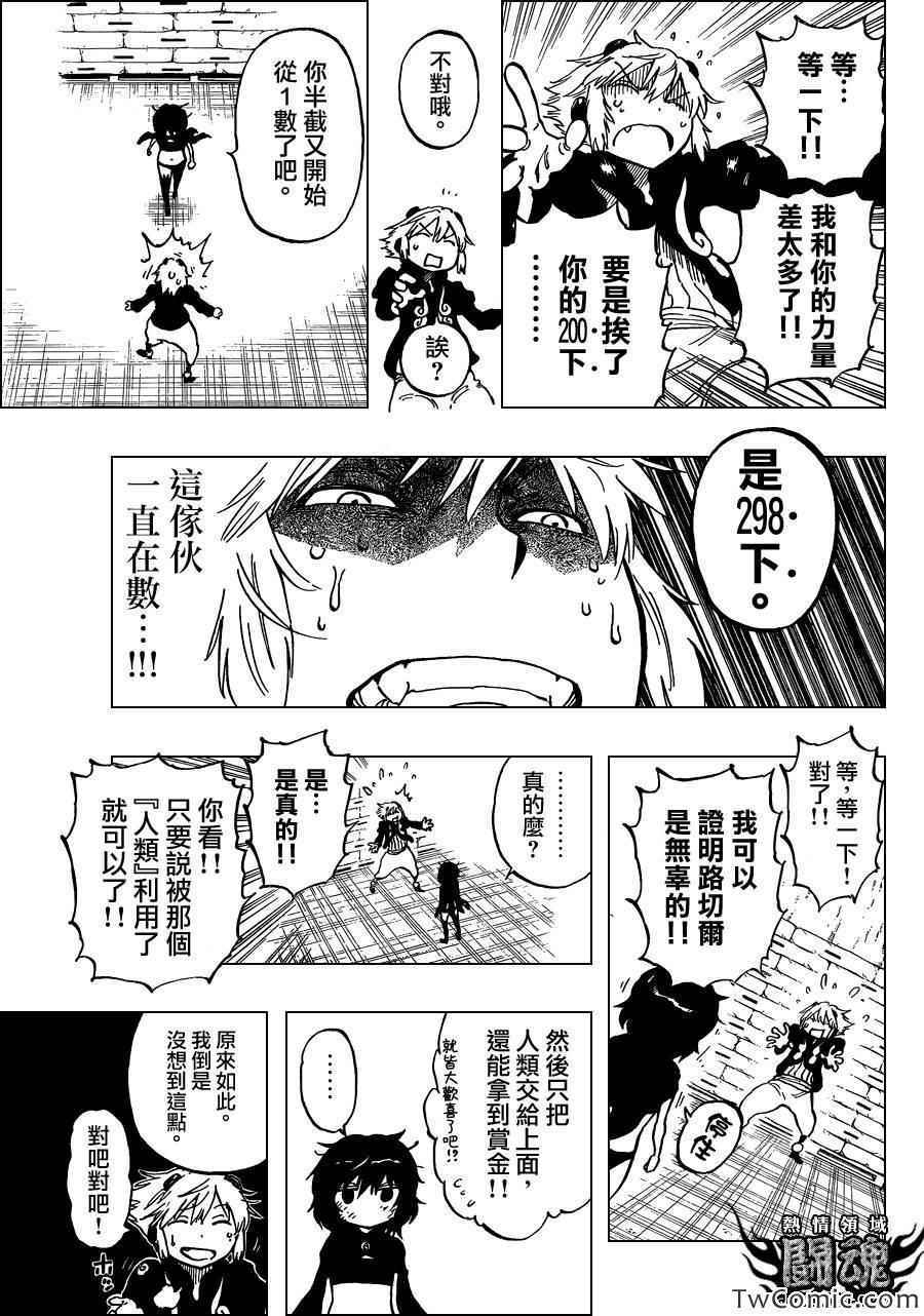 《探险间谍》漫画 034集