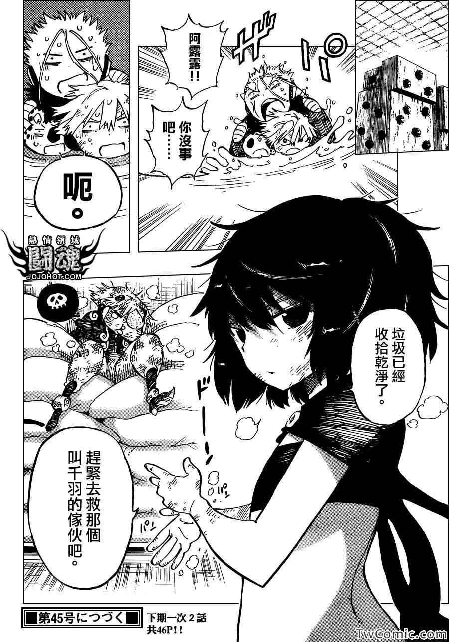 《探险间谍》漫画 034集