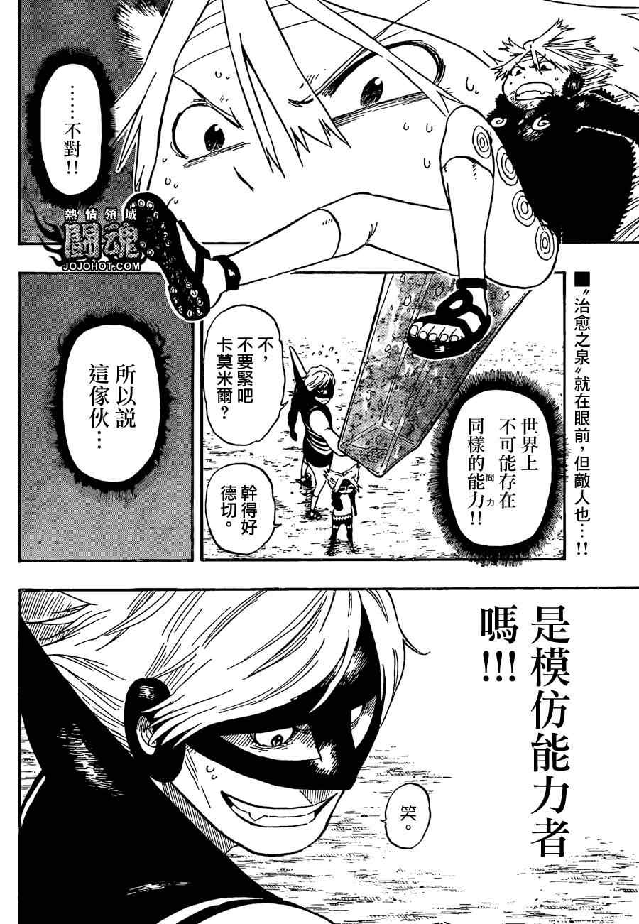 《探险间谍》漫画 022集