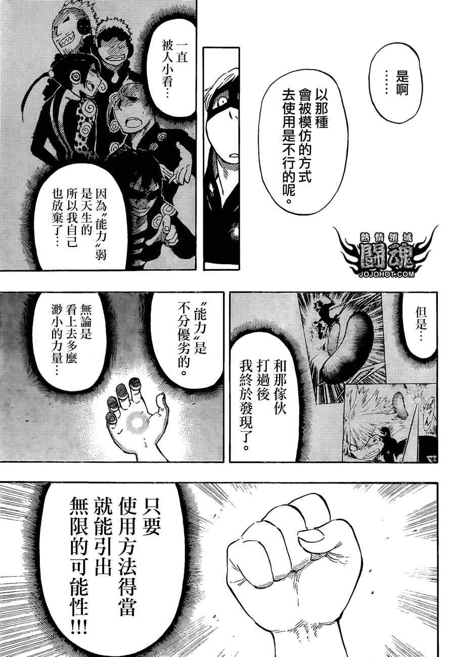 《探险间谍》漫画 022集