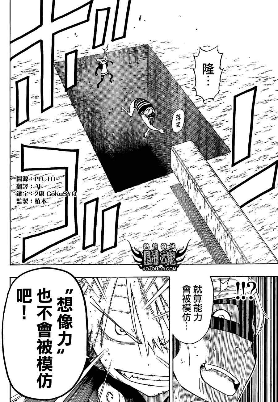 《探险间谍》漫画 022集