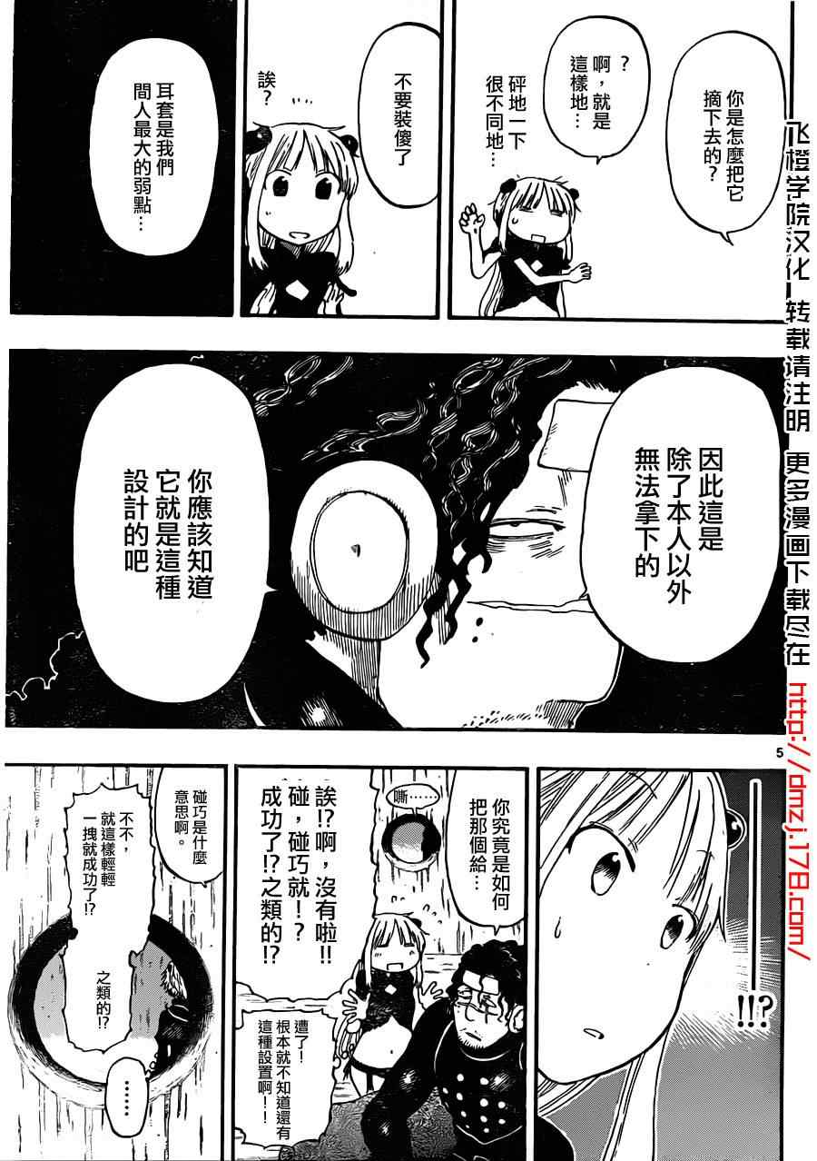 《探险间谍》漫画 016集