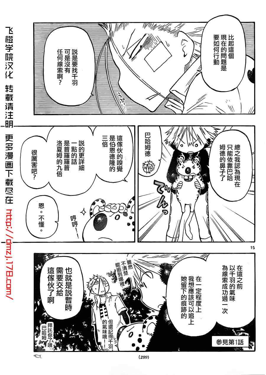 《探险间谍》漫画 016集