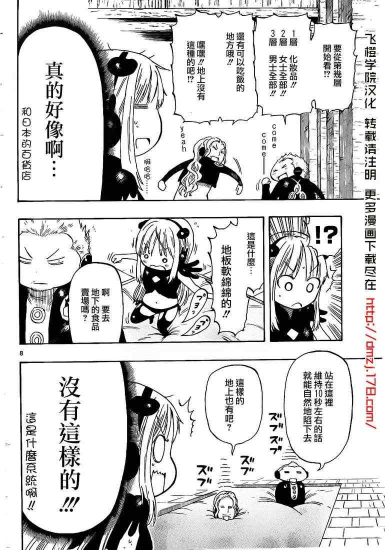 《探险间谍》漫画 014集