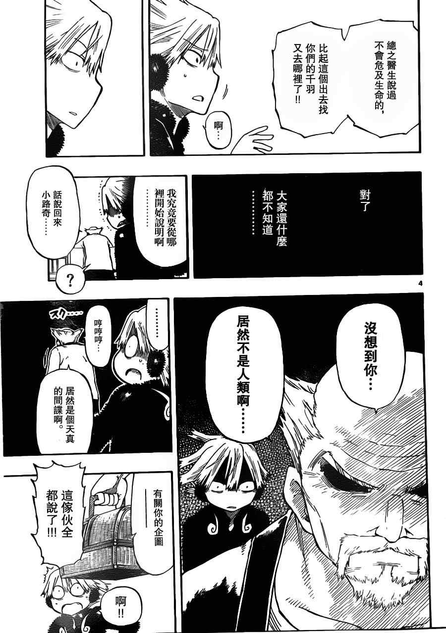 《探险间谍》漫画 013集