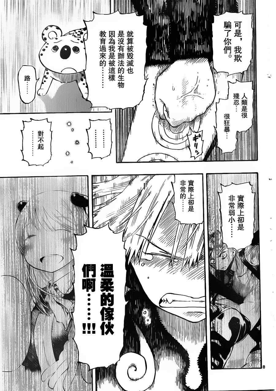 《探险间谍》漫画 013集