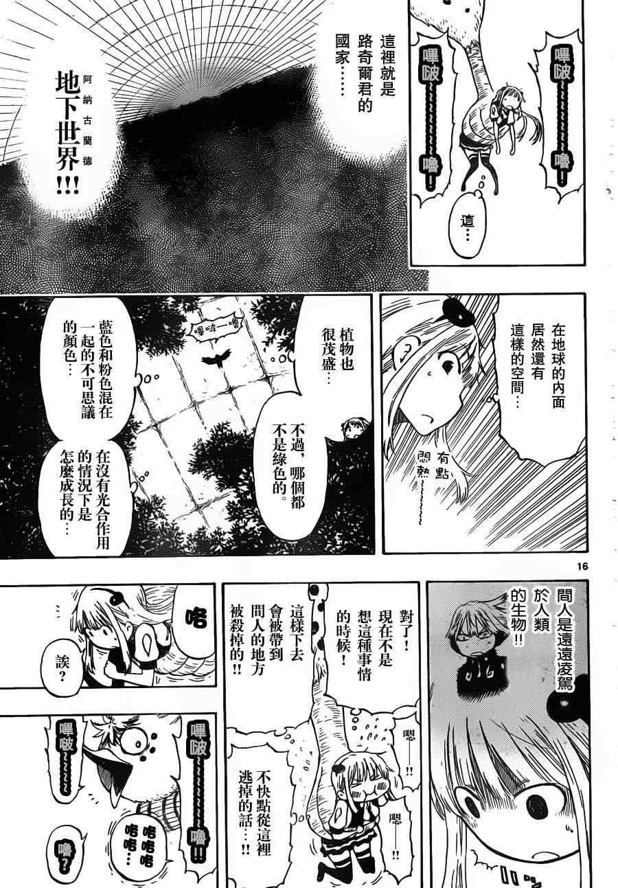 《探险间谍》漫画 013集