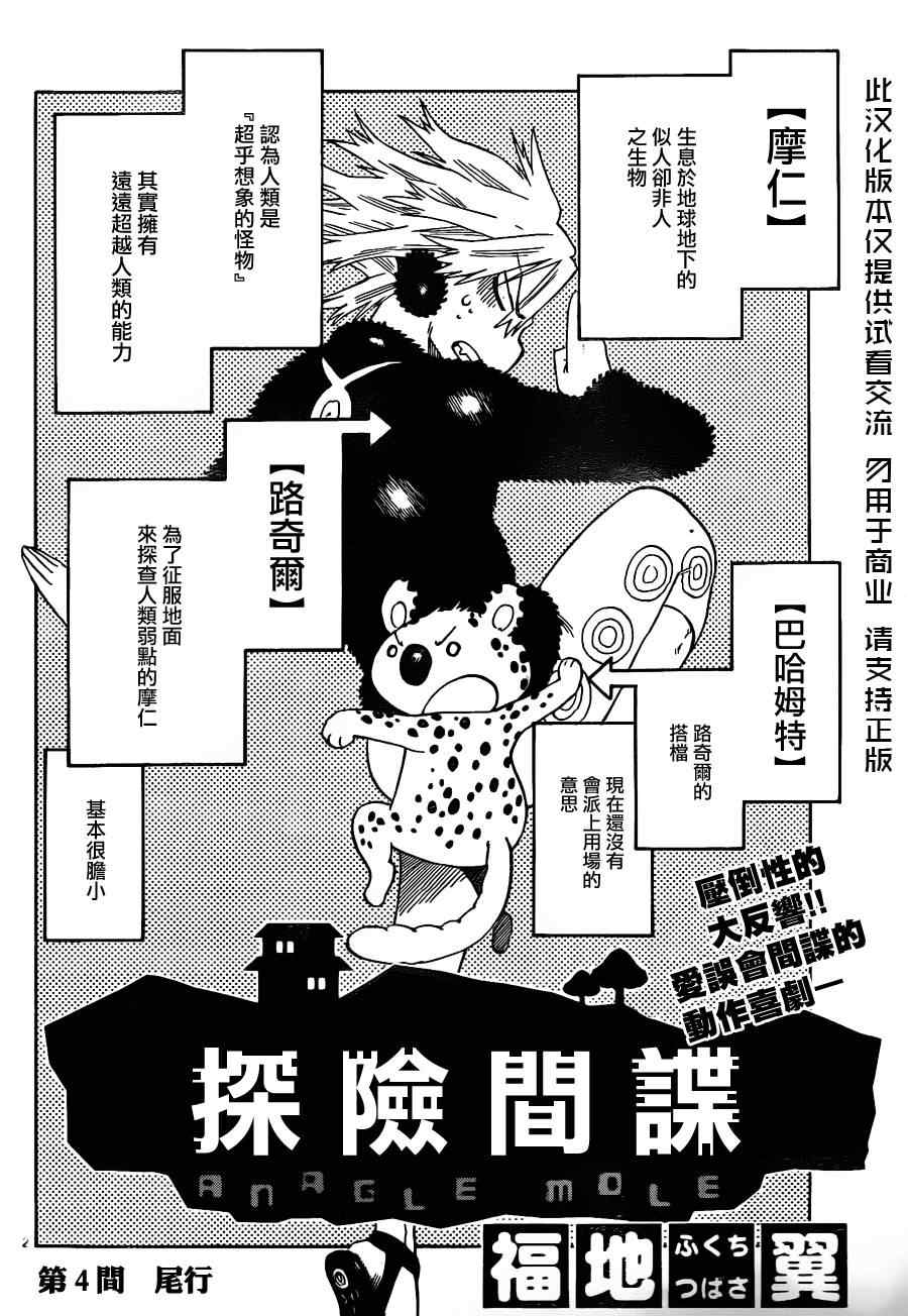 《探险间谍》漫画 004集