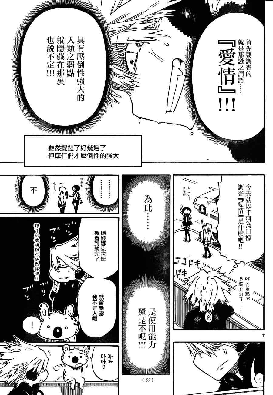 《探险间谍》漫画 004集