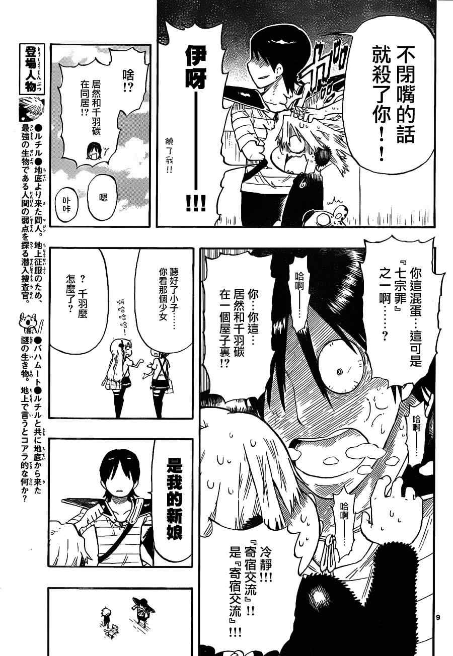 《探险间谍》漫画 004集