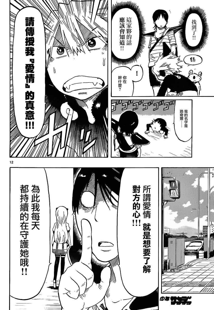 《探险间谍》漫画 004集