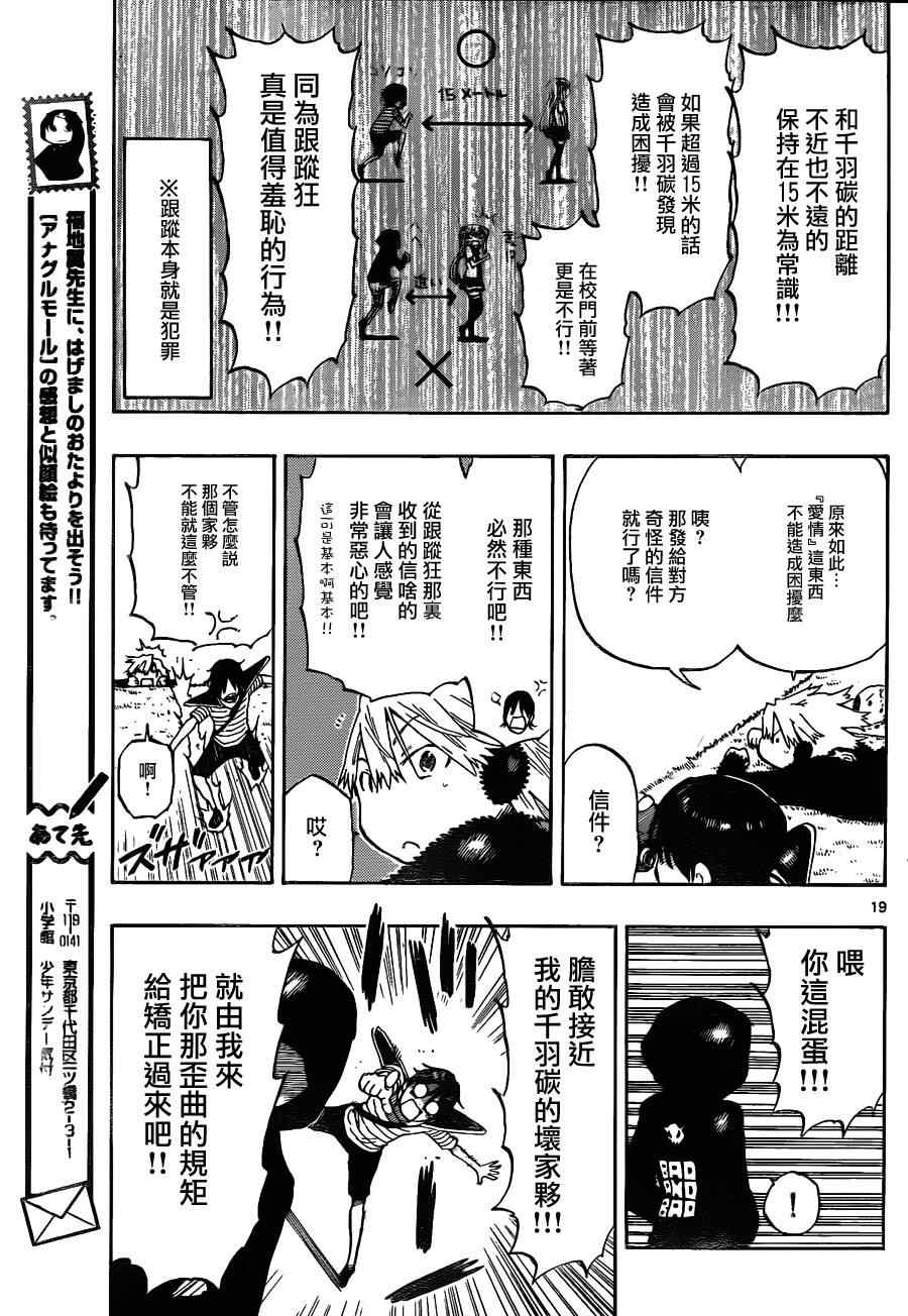 《探险间谍》漫画 004集