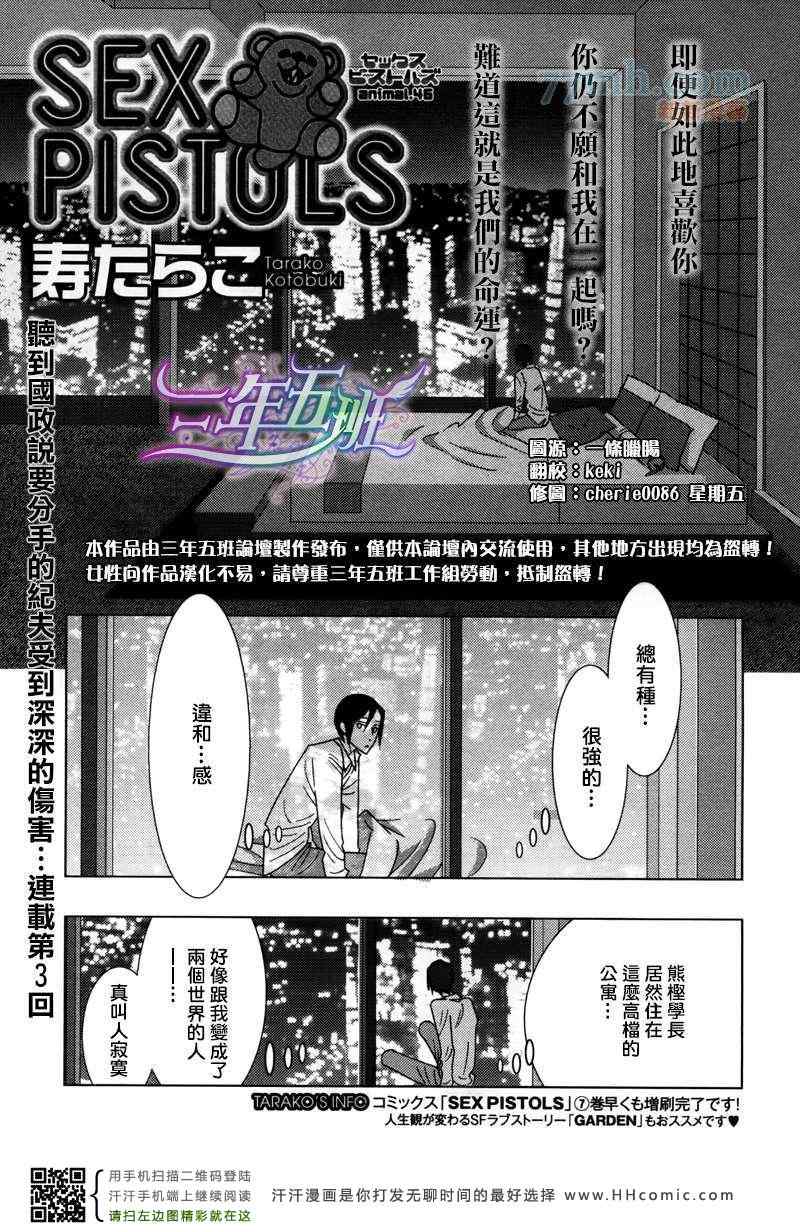 《野性类恋人(狂野情人)》漫画 野性类恋人 46集