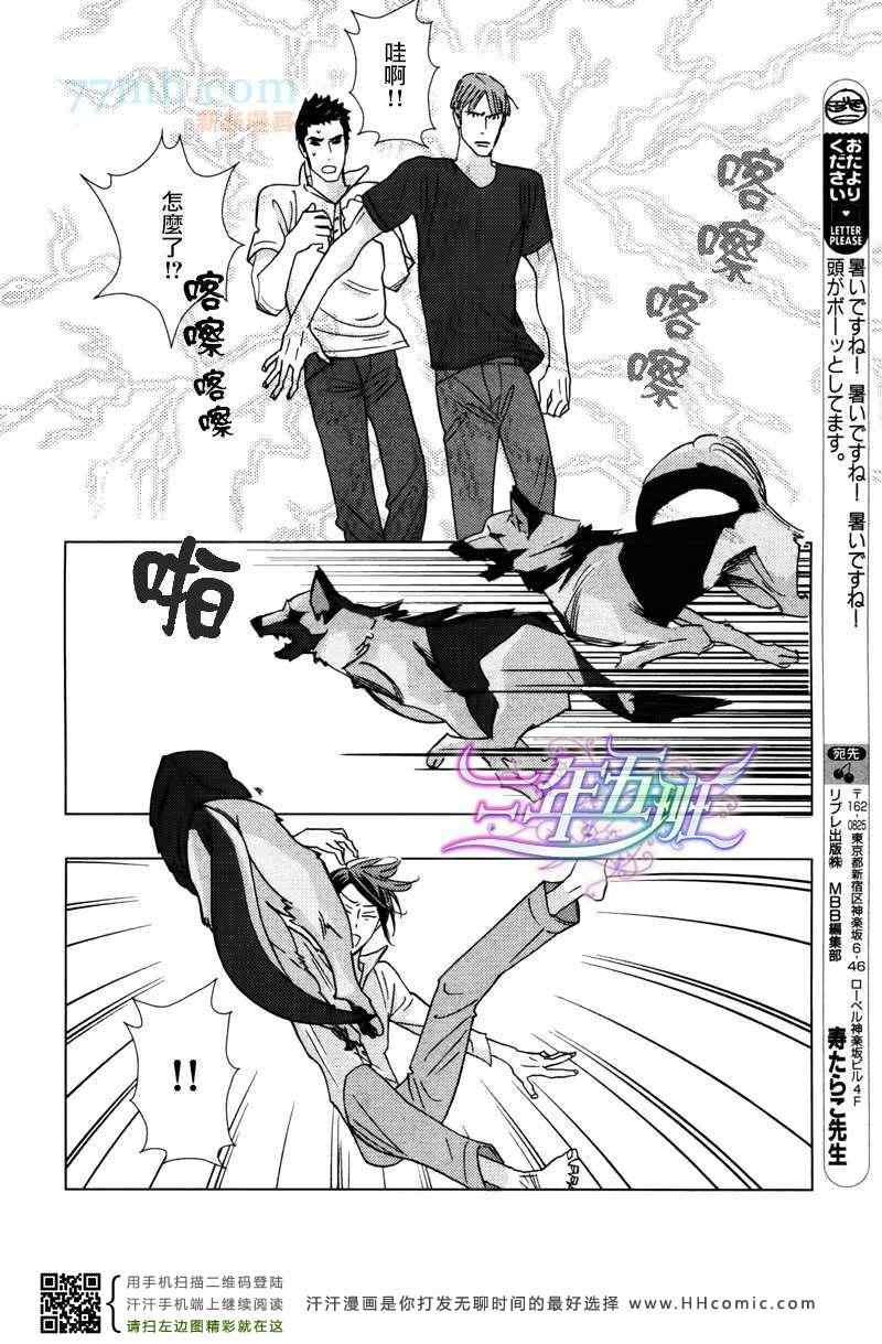 《野性类恋人(狂野情人)》漫画 野性类恋人 46集