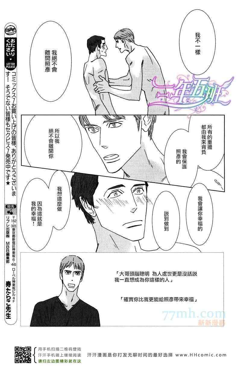 《野性类恋人(狂野情人)》漫画 野性类恋人 45集