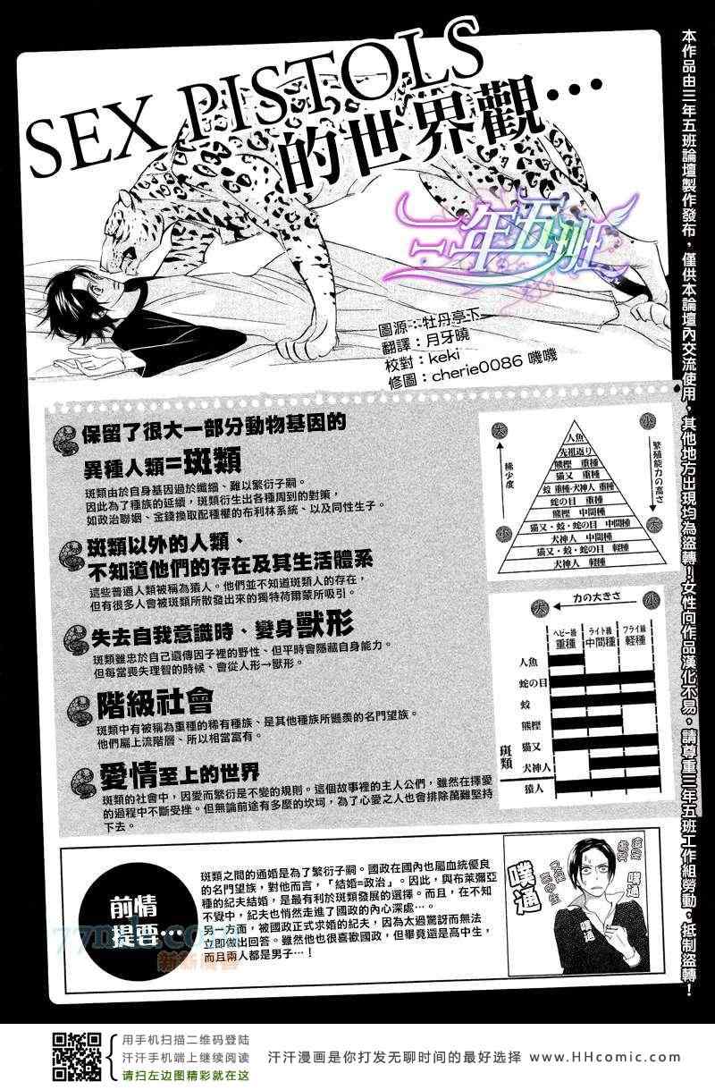 《野性类恋人(狂野情人)》漫画 野性类恋人 44集