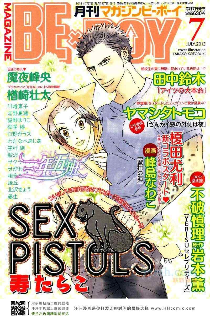 《野性类恋人(狂野情人)》漫画 野性类恋人 44集