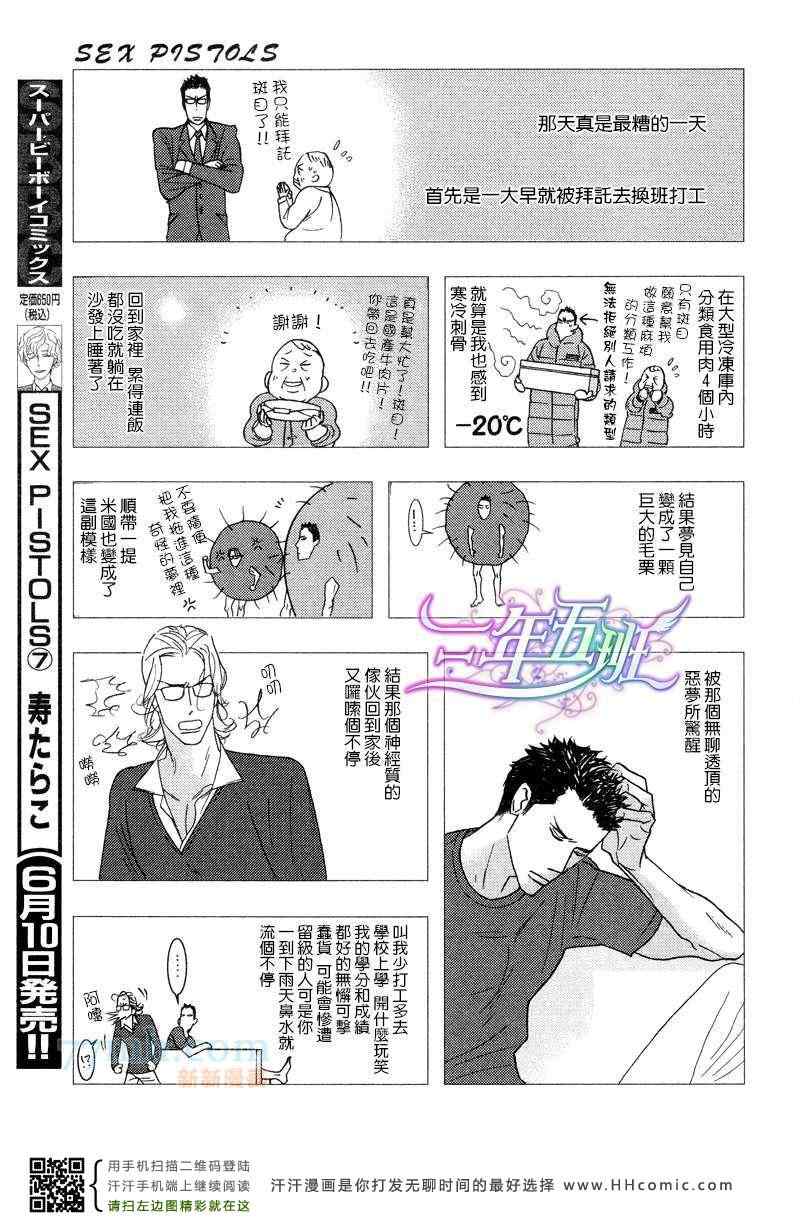 《野性类恋人(狂野情人)》漫画 野性类恋人 44集