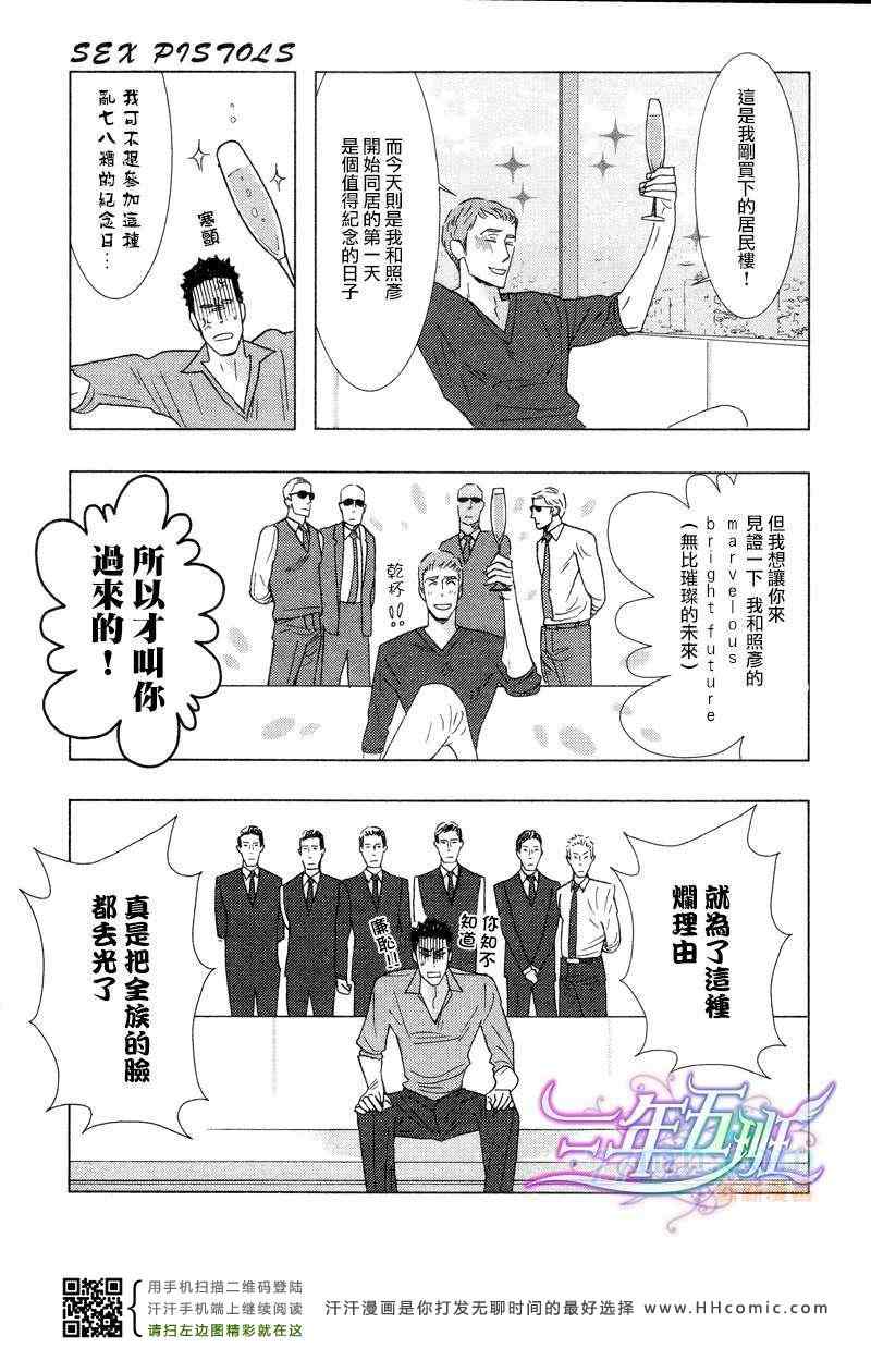 《野性类恋人(狂野情人)》漫画 野性类恋人 44集