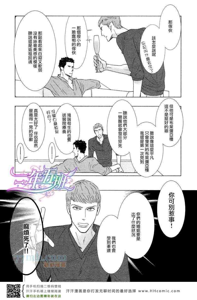 《野性类恋人(狂野情人)》漫画 野性类恋人 44集