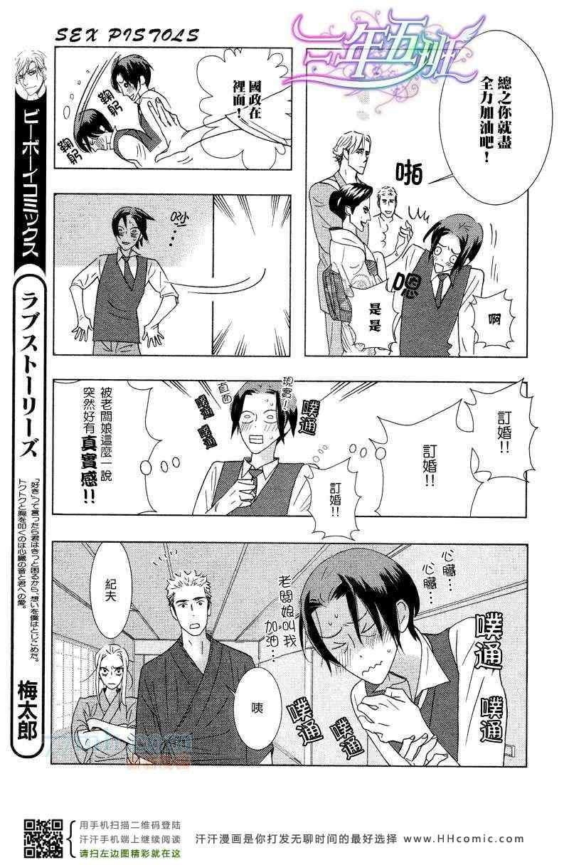 《野性类恋人(狂野情人)》漫画 野性类恋人 44集