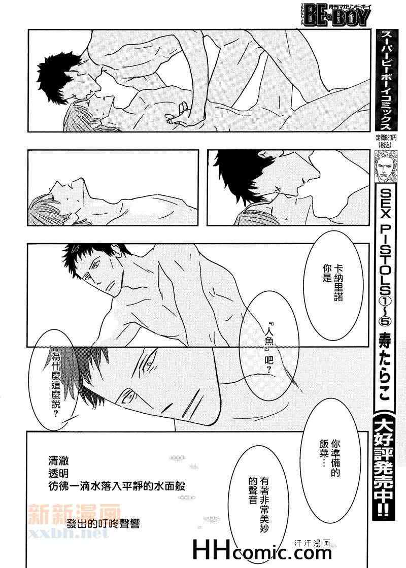 《野性类恋人(狂野情人)》漫画 野性类恋人 43集