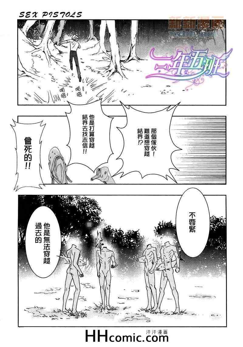 《野性类恋人(狂野情人)》漫画 野性类恋人 43集