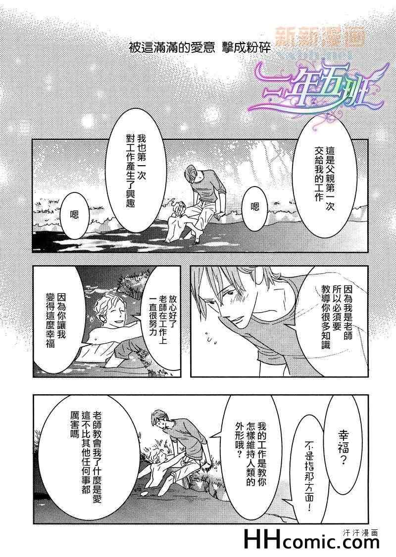 《野性类恋人(狂野情人)》漫画 野性类恋人 43集