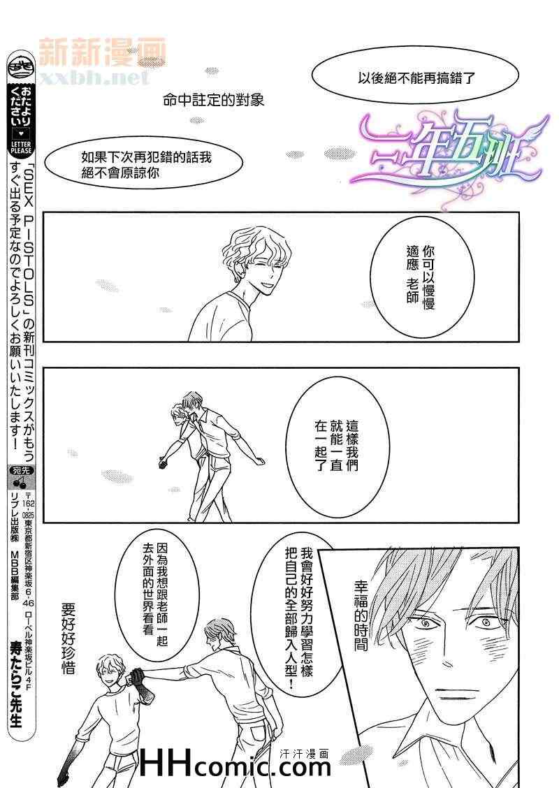 《野性类恋人(狂野情人)》漫画 野性类恋人 43集