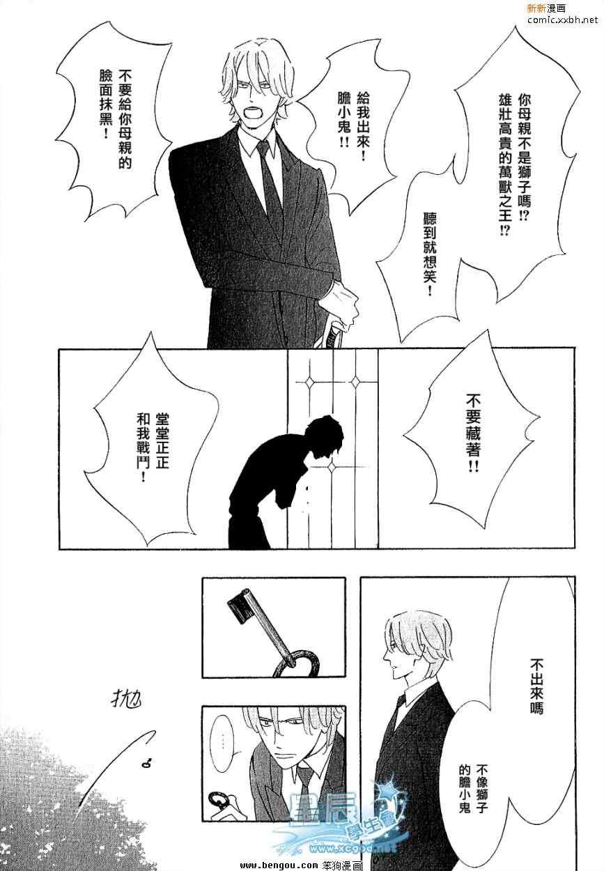 《野性类恋人(狂野情人)》漫画 野性类恋人 39集